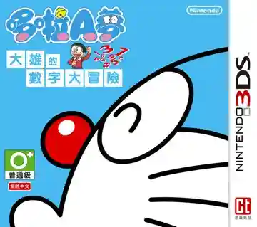 DoraKazu - Nobita no Suuji Daibouken (Japan)